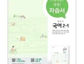 가성비 끝판왕 천재교육중2국어자습서 리뷰