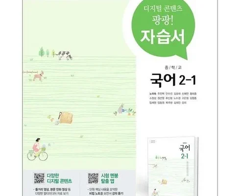 가성비 끝판왕 천재교육중2국어자습서 리뷰