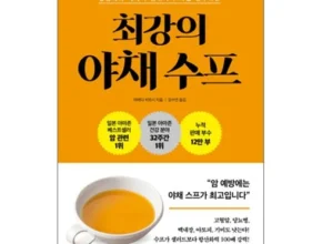 나만 빼고 다 아는 최강의야채수프 후기