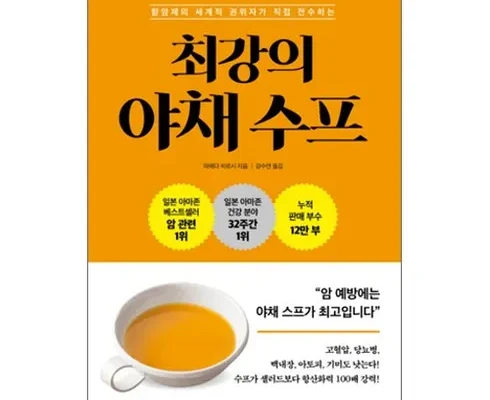 나만 빼고 다 아는 최강의야채수프 후기