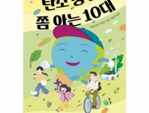 알뜰 쇼핑족 주목!! 탄소중립쫌아는10대 리뷰