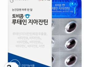 이번주 추천상품 토비콤 루테인지아잔틴 12박스 리뷰