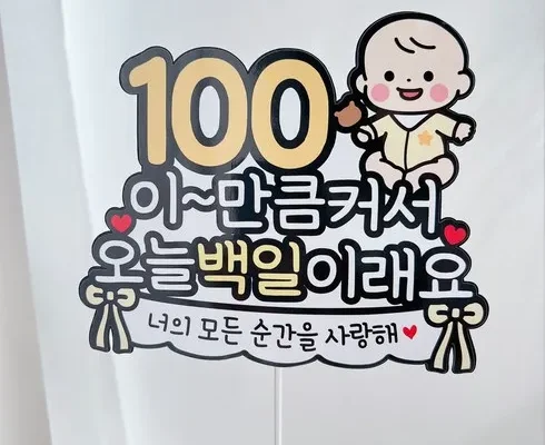 미리주문필수!! 100일토퍼 적극추천