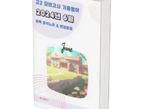 합리적인 당신을 위한 10월모의고사 Top8추천