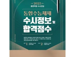 어머 이건 사야해!! 2025대입전략수시올림 후기