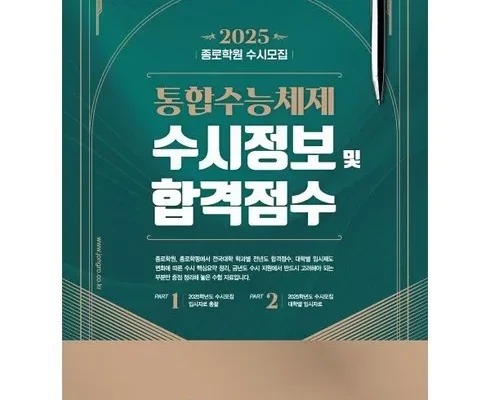 어머 이건 사야해!! 2025대입전략수시올림 후기