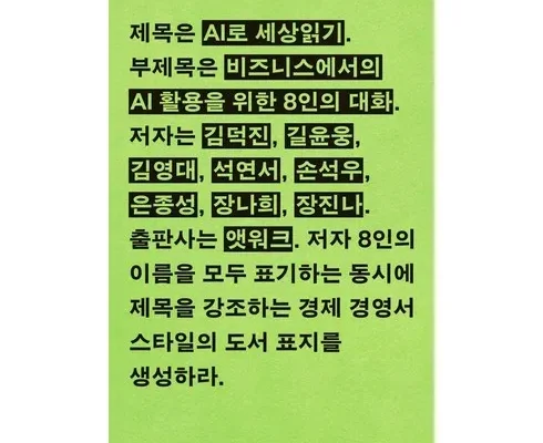 정말 놓치기 아까운 ai는세상을어떻게바꾸는가 리뷰