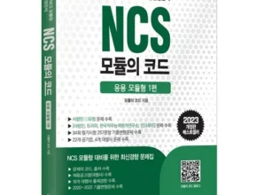 가성비 끝판왕 ncs모듈의코드 리뷰