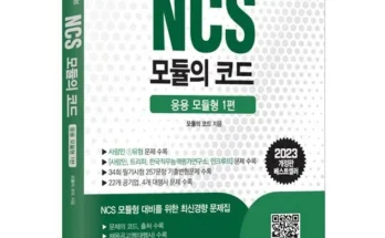 가성비 끝판왕 ncs모듈의코드 리뷰