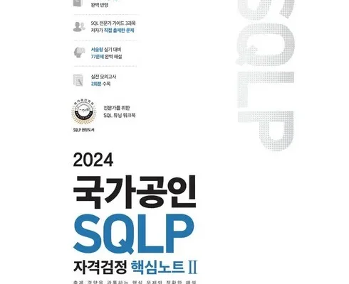 백화점에서 난리난 sql자격검정 리뷰