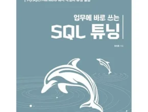 백화점에서 난리난 sql튜닝 리뷰