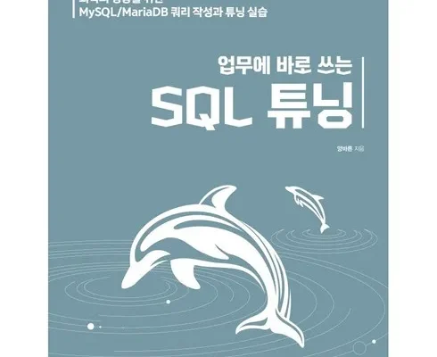 백화점에서 난리난 sql튜닝 리뷰