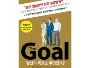 오늘의 원샷원딜 thegoal 후기