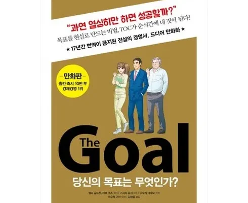 오늘의 원샷원딜 thegoal 후기