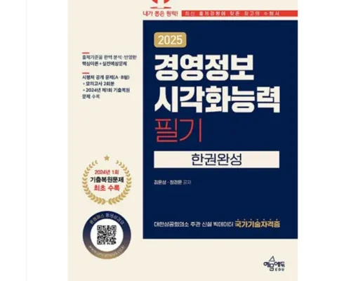 놓치면 후회할 경영정보시각화능력 Best8추천