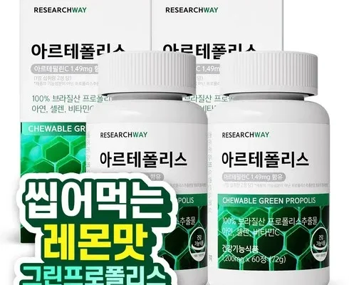 정말 놓치기 아까운 그린프로폴리스 Best8추천