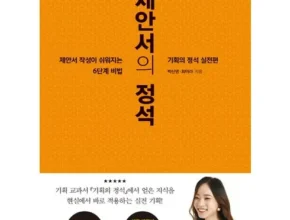 오늘의 원샷원딜 기획의정석 리뷰