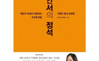 오늘의 원샷원딜 기획의정석 리뷰