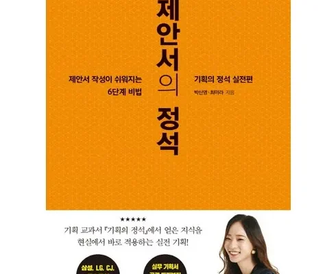 오늘의 원샷원딜 기획의정석 리뷰