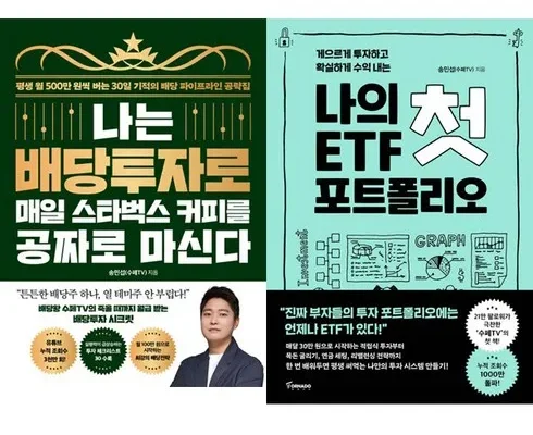 이번주 추천상품 나의첫etf포트폴리오 리뷰