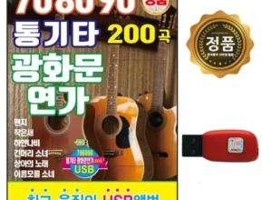 어머 이건 사야해!! 노래usb 후기