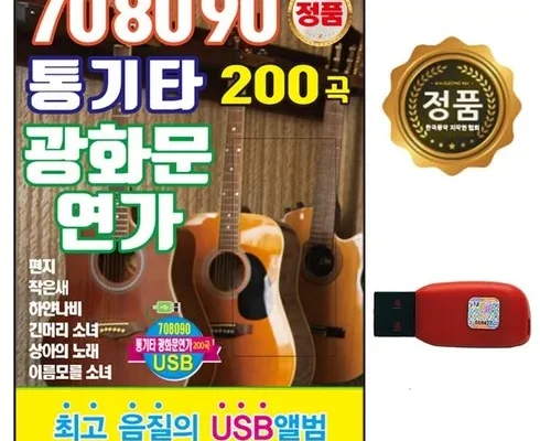 어머 이건 사야해!! 노래usb 후기