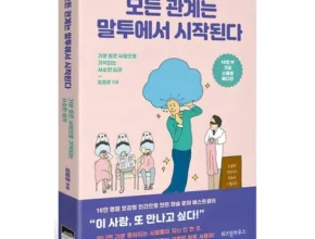 망설일수록 손해보는 대화의힘 Best8추천