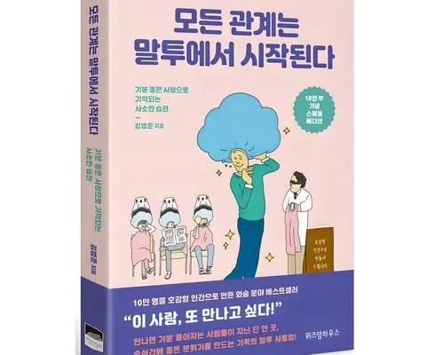 망설일수록 손해보는 대화의힘 Best8추천