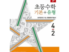 망설일수록 손해보는 디딤돌수학4-2 적극추천