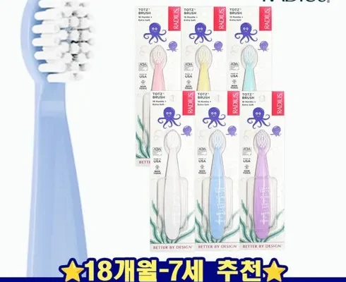 엄마들 사이에서 난리난 래디어스칫솔 후기