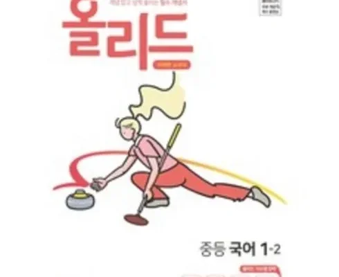 엄마들 사이에서 난리난 미래엔국어1-2 리뷰