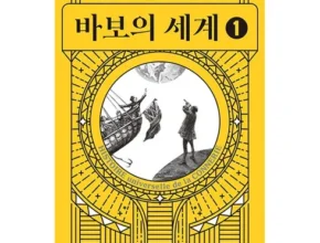 알뜰 쇼핑족 주목!! 바보의세계 후기