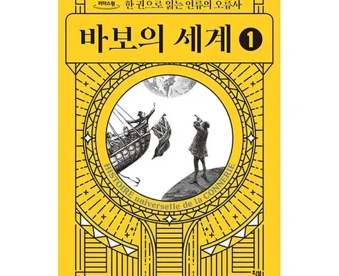 알뜰 쇼핑족 주목!! 바보의세계 후기