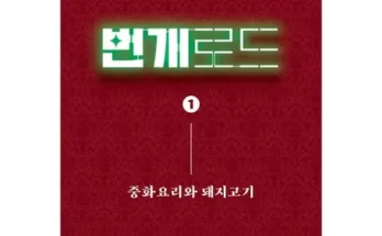 인플루언서들이 먼저 찾는 번개로드 Top8추천