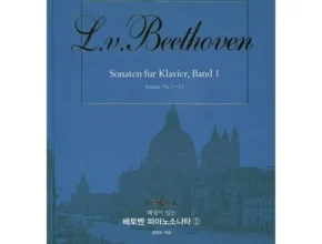 어머 이건 사야해!! 베토벤소나타 Top8추천