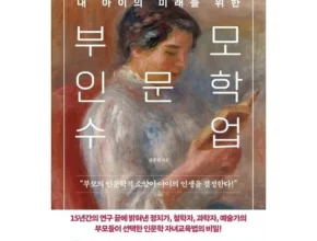 합리적인 당신을 위한 부모인문학수업 후기