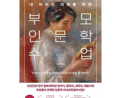 합리적인 당신을 위한 부모인문학수업 후기