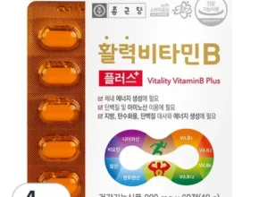 나만 빼고 다 아는 비타민b Best8추천