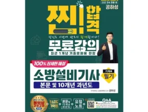 정말 놓치기 아까운 소방설비기사기계 Best8추천