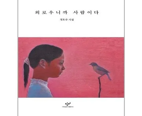 합리적인 당신을 위한 시집베스트셀러 리뷰