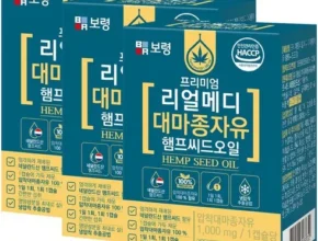 알뜰 쇼핑족 주목!! 식물성베지캡슐대마종자유 후기