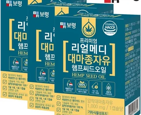 알뜰 쇼핑족 주목!! 식물성베지캡슐대마종자유 후기