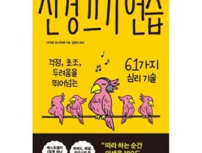 놓치면 후회할 신경끄기연습 후기