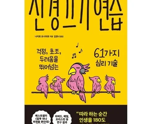 놓치면 후회할 신경끄기연습 후기