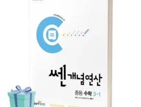 이번주 추천상품 쎈연산중등수학 리뷰