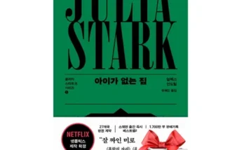 정말 놓치기 아까운 아이가없는집 Best8추천