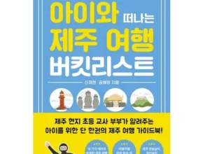 홈쇼핑 MD가 추천하는 아이랑제주여행 리뷰