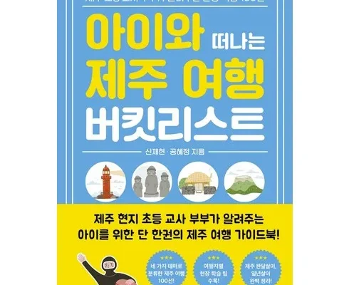 홈쇼핑 MD가 추천하는 아이랑제주여행 리뷰