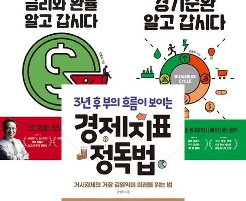 정말 놓치기 아까운 알기쉬운경제지표해설 Best8추천