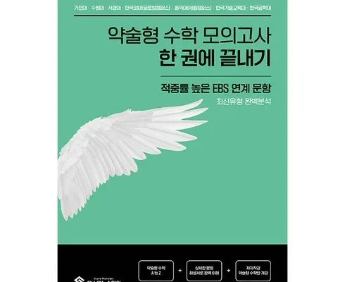 엄마들 사이에서 난리난 약술형논술 적극추천